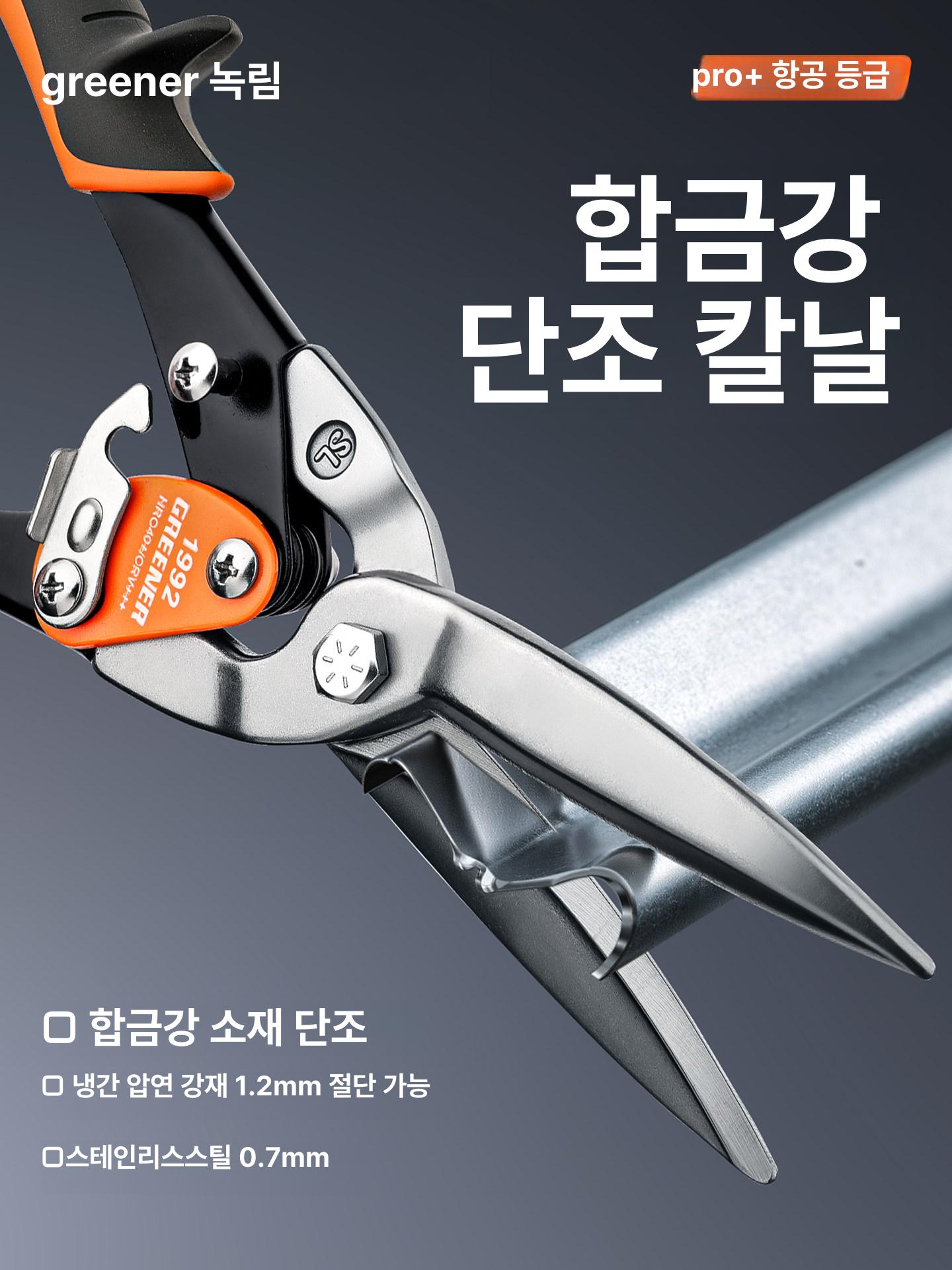 철판 절삭가위 금속절단 왼손잡이 왼쪽 강판 10인치 10인치 직선날 - 상세 이미지 2