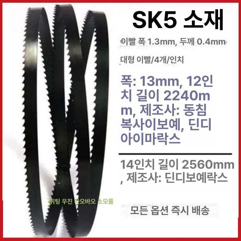 톱날 교체 부품 제재기 절단 합금 목공용 띠톱날 리필용 8인치 1400 6.5너비 6톱니 SK5 - 상세 이미지 2