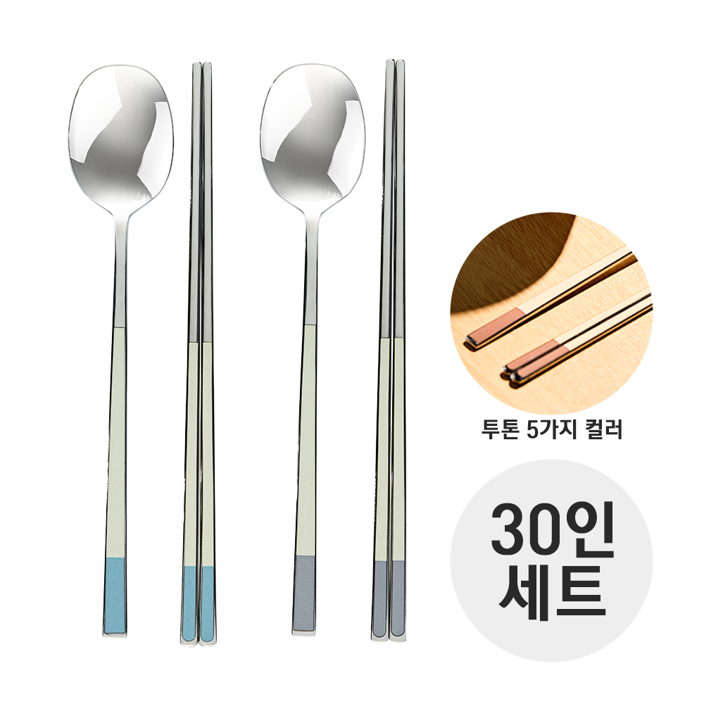 한술 한식 스테인리스 두빛 국산 수저세트 숟가락 젓가락 30인세트 (유광) - 상품 이미지