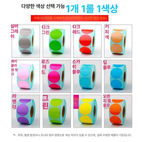 프리미엄 감열 롤지 브라이트레드 10 x 10000장 5열 원형 라벨 스티커 음식 주문제작 식품 바코드 30 x 30 x 1000장화이트 - 상세 이미지 3