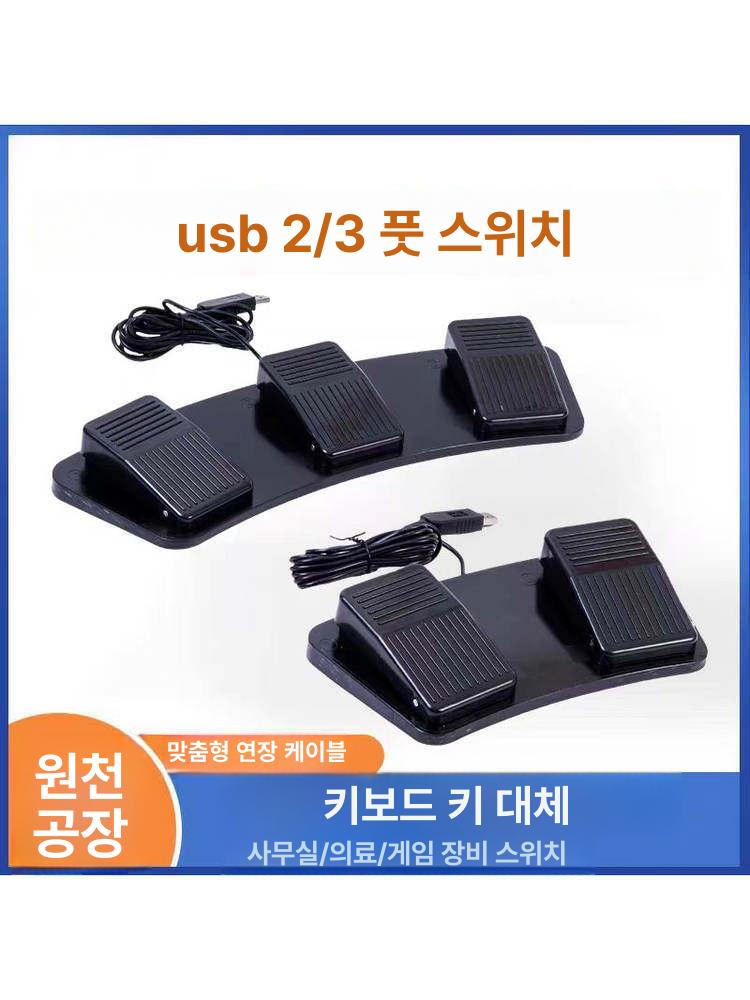 원큐발판 리니지발판 단축키 게이밍 게임 스위치 풋 3 페달 위치 - 상세 이미지 2