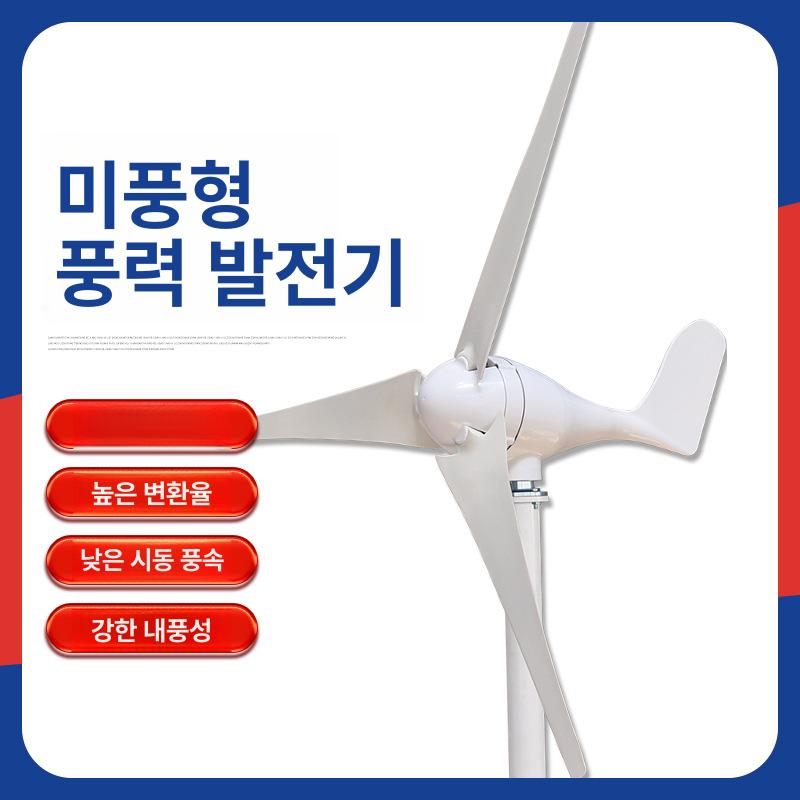 풍력 발전기 소형 바람 풍차 400W 12V - 상세 이미지 2