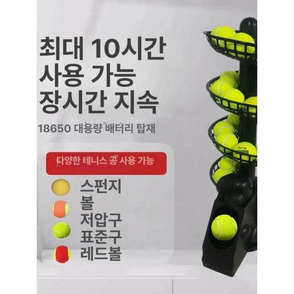 최신형 실내 연습 볼머신 스윙 조절형 리모컨 제어 공발사기 서브 루스피드 높이 조절 스탠드 고정형 + - 상세 이미지 2