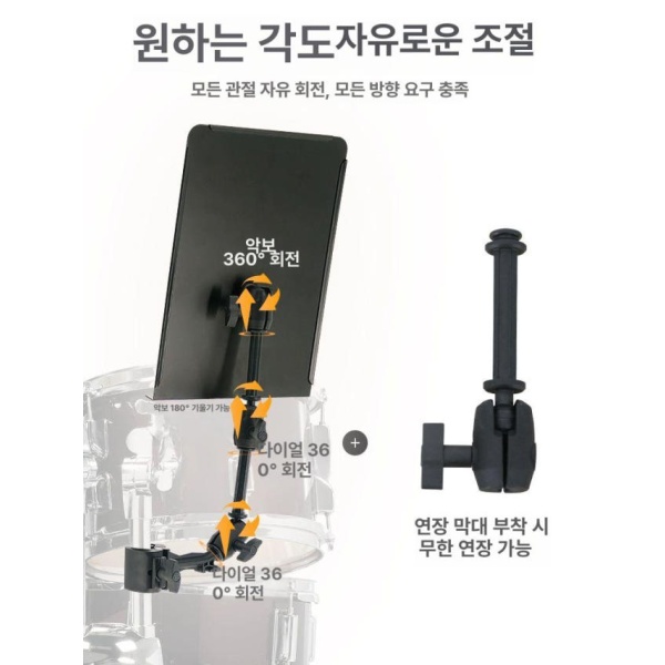 프로페셔널 드럼 악보대 연습용 타악기용 높이조절 거치대 접이식 평판 클립 2단 연장 보조배터리클립포함 액세서리 연장봉 - 상세 이미지 3