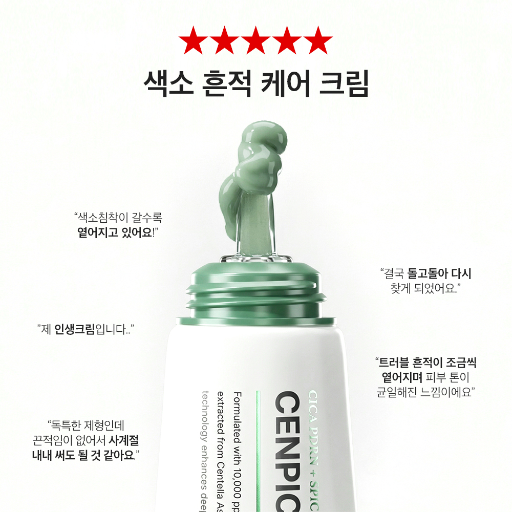 메디폴트 센피큘 흔적 크림 시카 PDRN 스피큘 색소침착 멜라닌 개선 50ml, 1개 - 상세 이미지 4