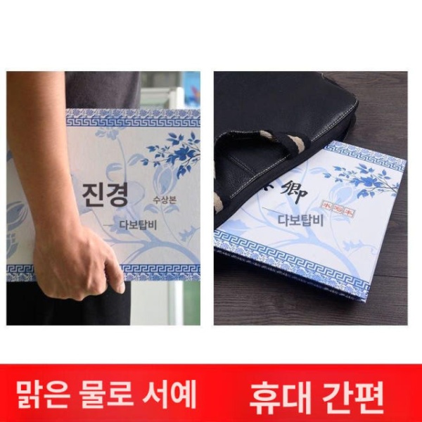 초보자용 붓글씨 세트 물천 행서 연습 한자 한문 다보타기 붓+물받침포함 연진칭 다보타기 선물없음 - 상세 이미지 4