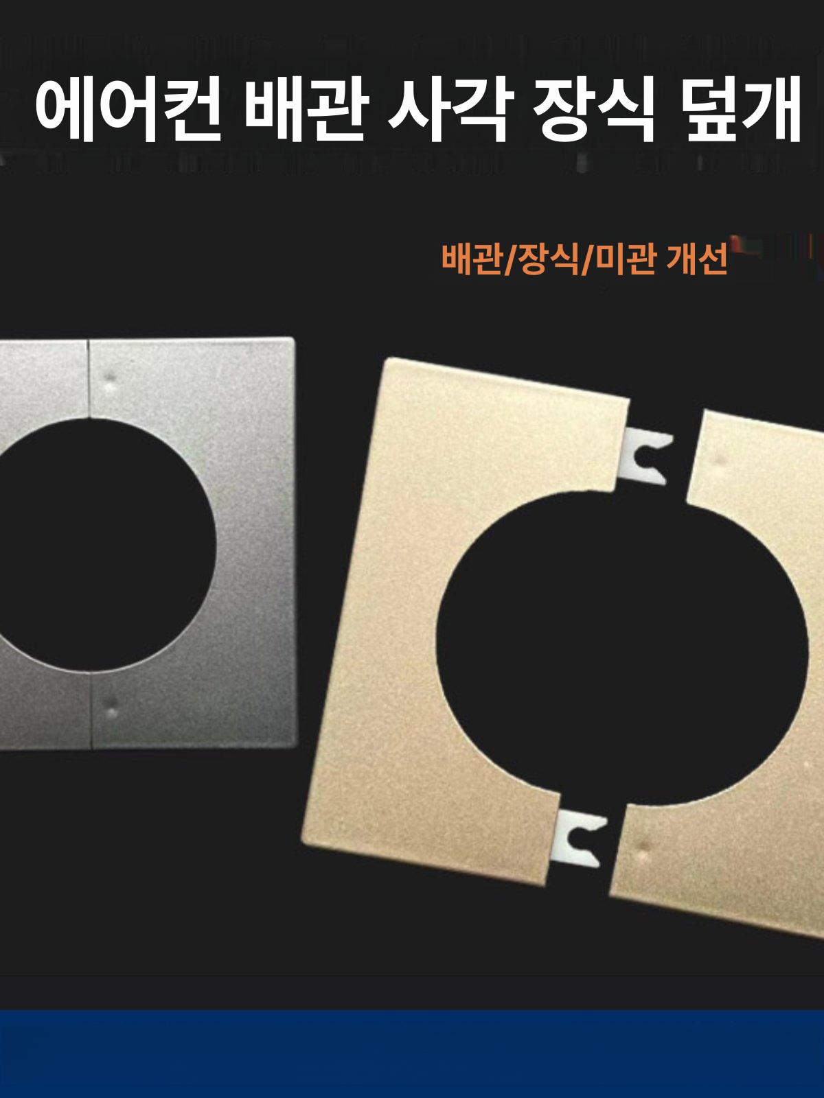 에어컨 매립배관커버 구멍 마감캡 덮개 배관 호스 마개 - 상세 이미지 2