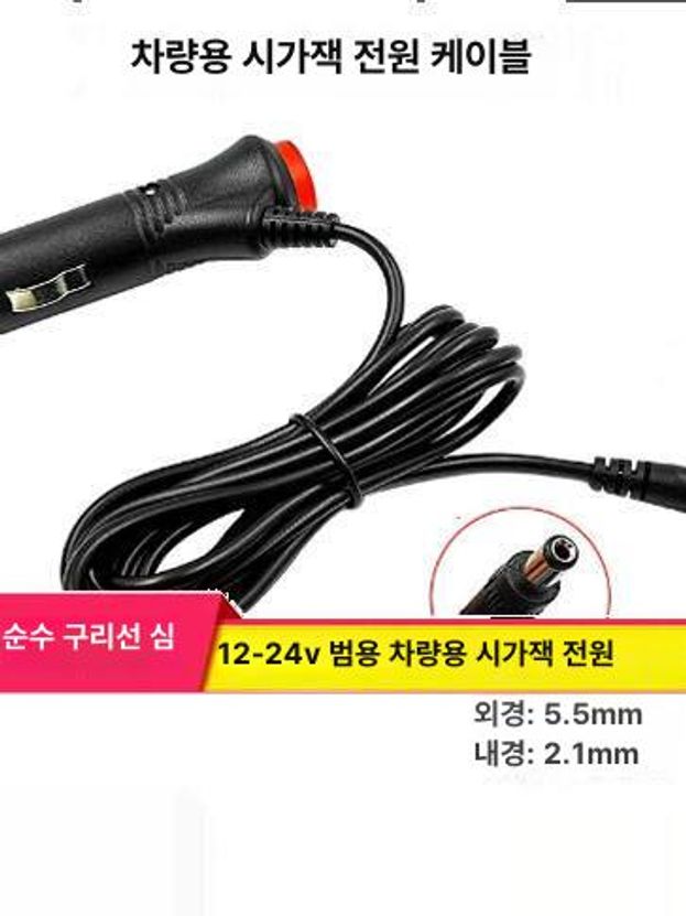 중국 차량용 냉장고 케이블 12V 시가잭 충전선 시거잭 5.5x2.1mm 1.5m 5A - 상세 이미지 2