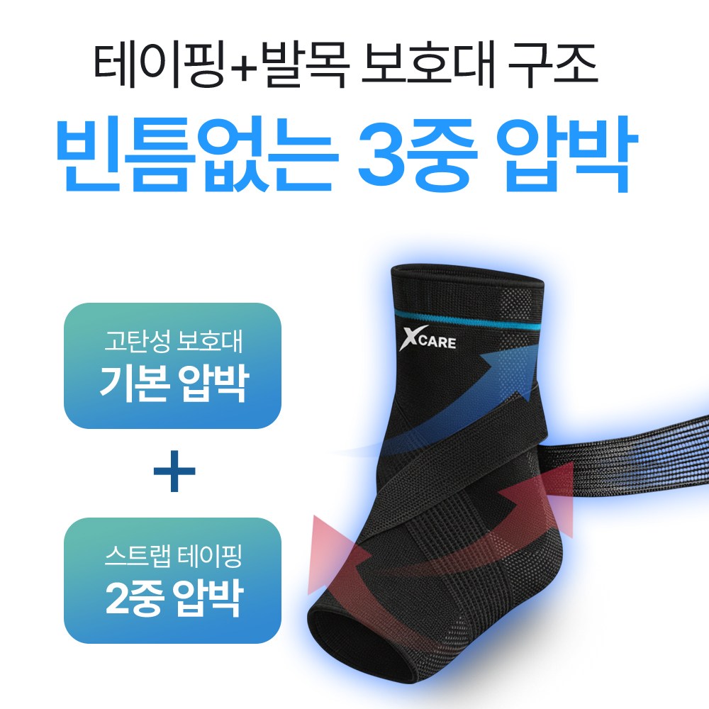 엑스케어 발목 스트랩 보호대 테이핑 - 상세 이미지 3