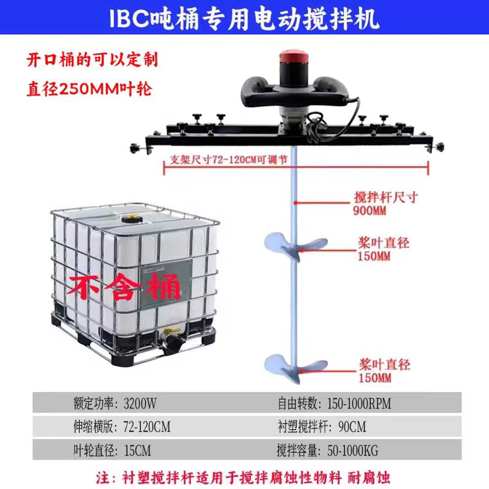 교반기 IBC 탱크 페인트 화학 약품 혼합기 전기 믹서기 더블 폴딩 - 상세 이미지 5