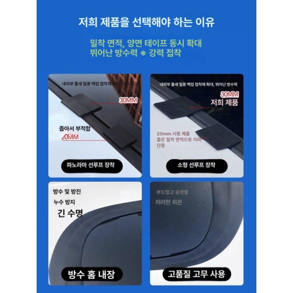 프리미엄 자동차 웨더스트립 실링 씰링 테이프 드립 방지 커버 천창 앞유리 뒷유리 30mm 폭 1m 20mm 폭 1m 천창 앞유리 뒷유리 - 상세 이미지 3