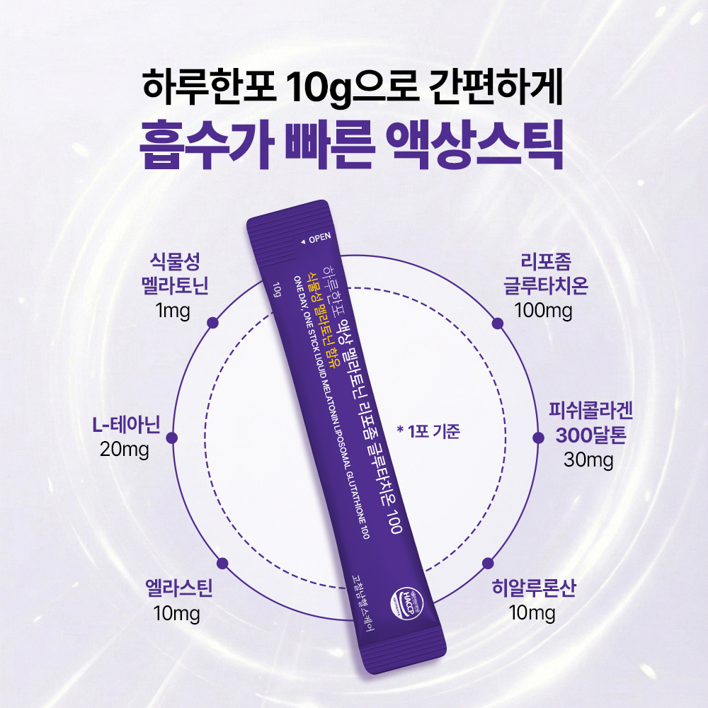 하루한포 액상 멜라토닌 리포좀 글루타치온 100 식물성 멜라토닌 액상스틱 14포, 1개 이미지 2