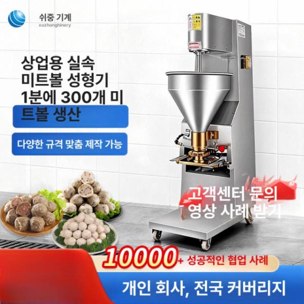 프리미엄 미트볼 성형기 육류 소고기볼 제조기 상업용 반죽기 어묵 605 수직 육완 B XZ - 25 빠른 펄프기 - 상세 이미지 2
