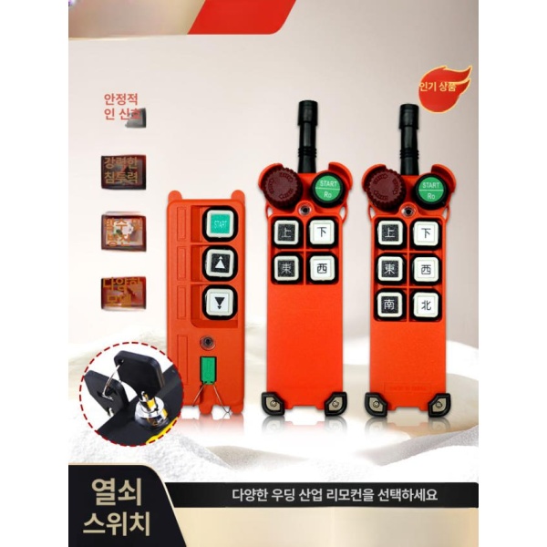 최강 산업용 크레인 제어기 무선 윈치 조종 스위치 F21 E1 단일 손잡이 E 클립타입 키 스위치 추가 15 위안 - 상세 이미지 2