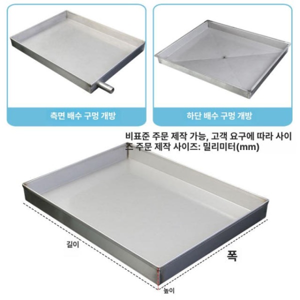 프리미엄 에어컨 배수판 유도드레인 욕실 물받이 접시 스테인레스 1-2마력용 84 x 38cm 배수관 포함 1-2마력용 84 x 38cm 배수관 포 - 상세 이미지 5