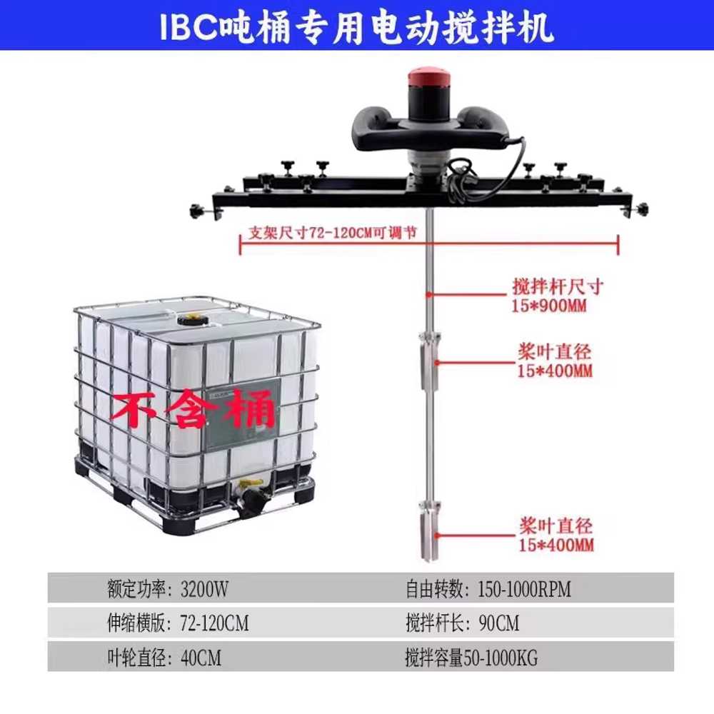 교반기 IBC 탱크 페인트 화학 약품 혼합기 전기 믹서기 더블 폴딩 - 상세 이미지 3