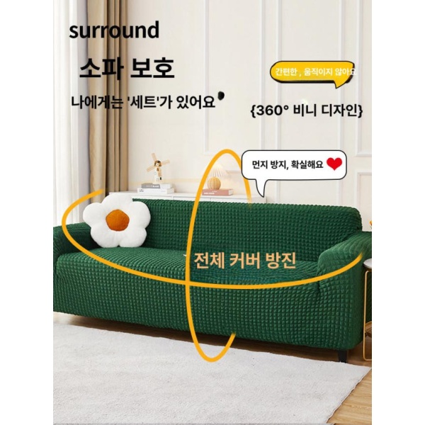 프리미엄 스판 버블 북유럽 소파 커버 패브릭 딥그린 4인용 쇼파커버 쇼파길이235-300cm에적합 딥그린 1인용 소파길이90-140cm에적합 - 상세 이미지 5