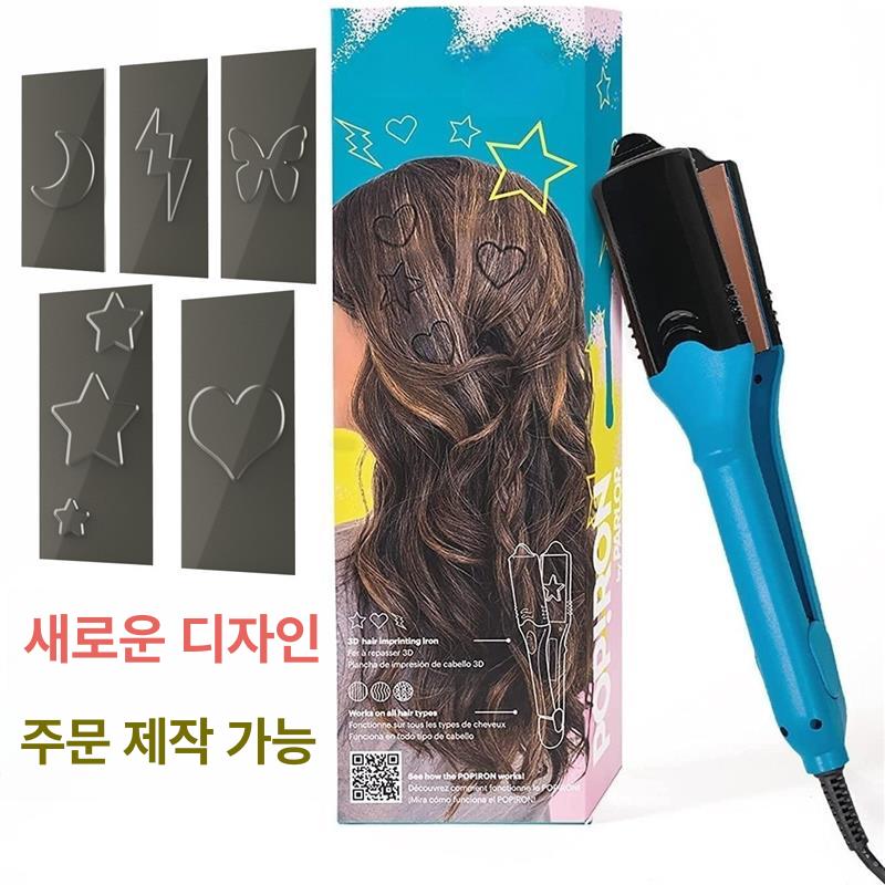 하트고데기 팝 아이롱 3D 머리 패턴 도장찍기 아이돌 유럽 표준 - 상세 이미지 2