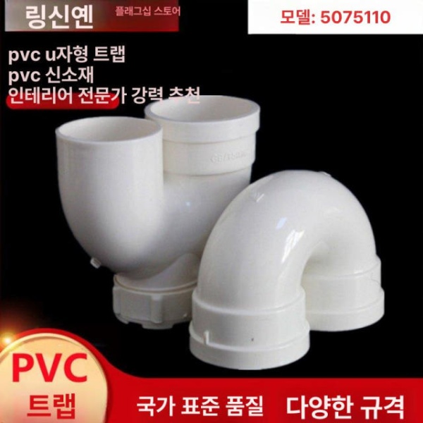 최강 배관 연결소켓 검사구 우수관 소켓 PVC 냄새방지 110mm U자형 물 저장 엘보 1세트 50mm U자형 엘보 - 상세 이미지 2