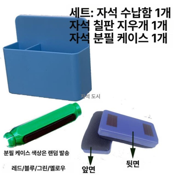 강력 추천 화이트보드 마그네틱 보드마카펜 블루 자석 수납함 홀더 붙이는 벽걸이 칠판 블루 자석 수납함 - 상세 이미지 3
