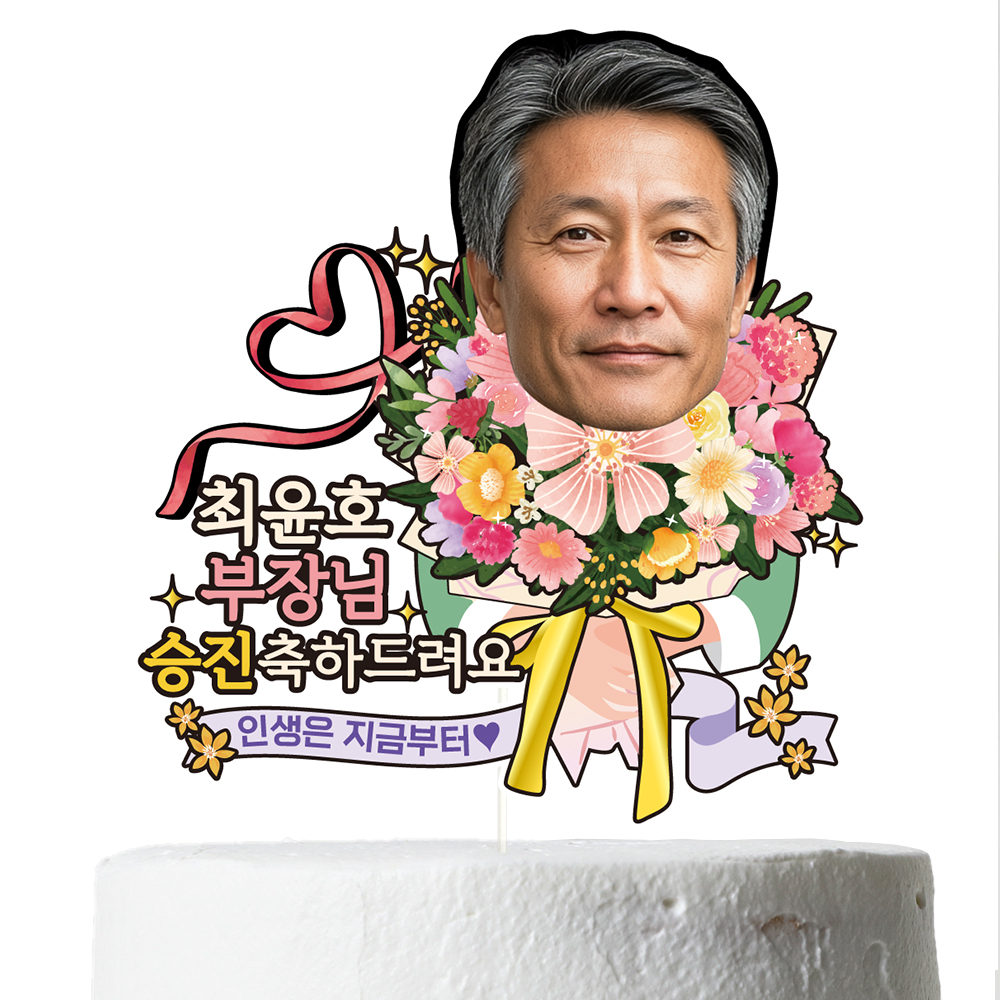케이크토퍼 생신 이벤트 선물 꽃다발 데코 축하 문구 제작 만들기 - 상세 이미지 4
