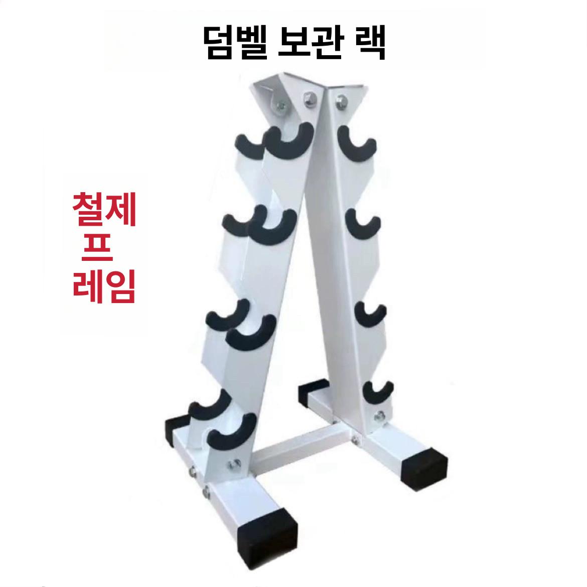 홈트레이닝 덤벨랙 아령 거치대 덤벨 정리대 받침대 홈짐 보관대 웨이트 헬스 - 상세 이미지 2