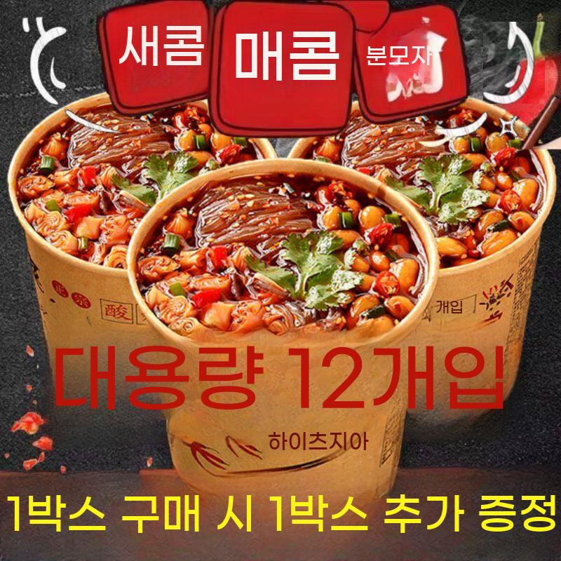 마라 싼라펀 컵라면 매운맛 당면 12개 즉석 면요리 간편식 마라탕 - 상세 이미지 2