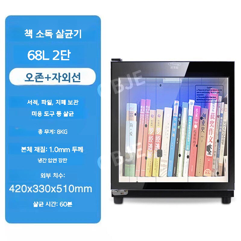 UV살균기 다용도 북샤워 자외선 소독기 책 장난감 68L 멸균 가정용 - 상세 이미지 2