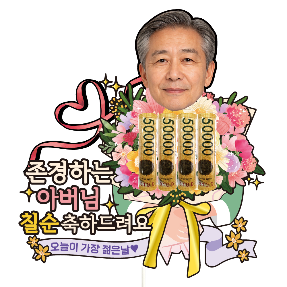 케이크토퍼 용돈 선물 이벤트 꽃다발 데코 축하 문구 제작 만들기 - 상품 이미지