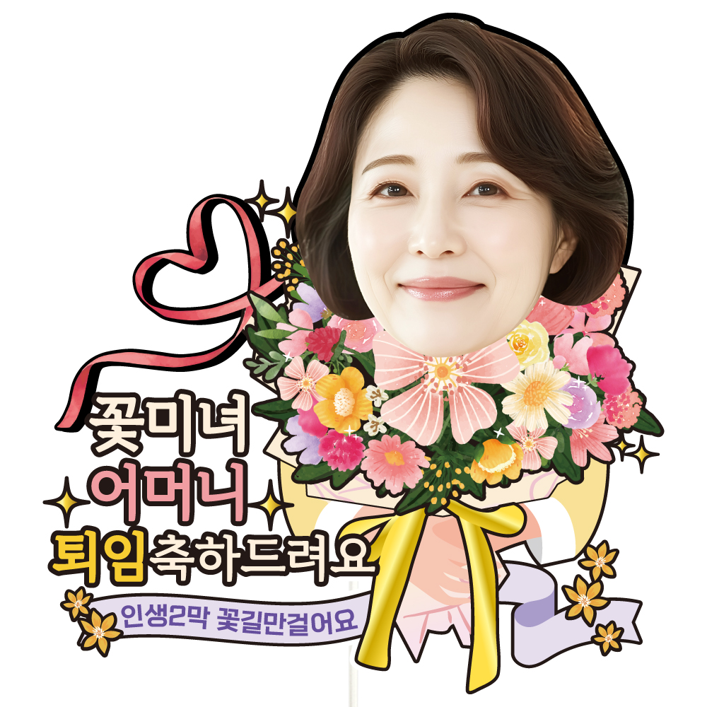 케이크토퍼 생신 이벤트 선물 꽃다발 데코 축하 문구 제작 만들기 - 상품 이미지
