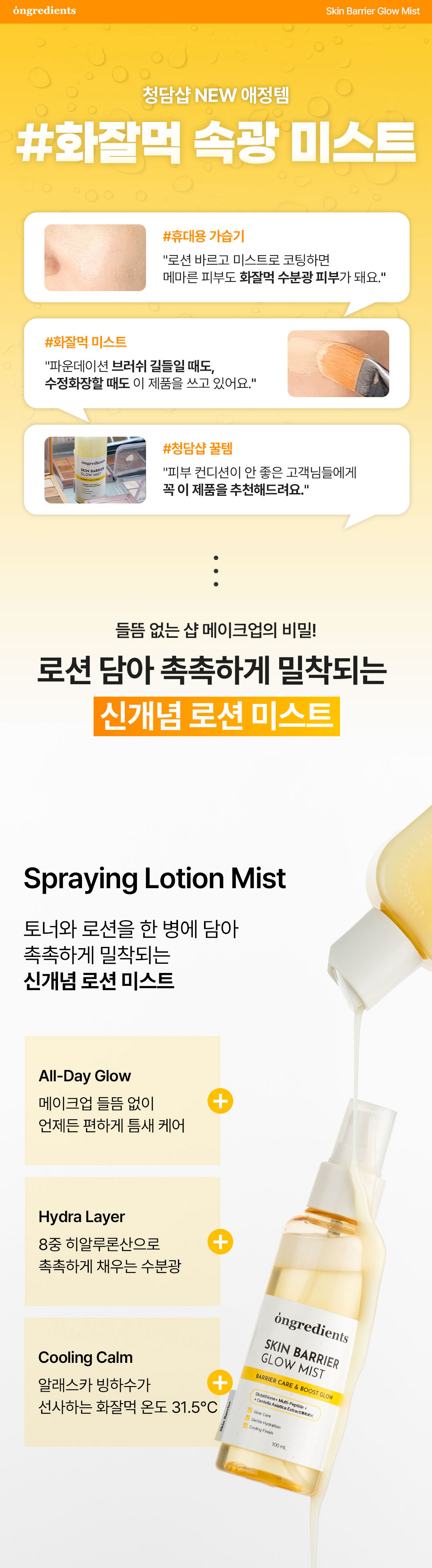 ONGREDIENTS Calming Lotion EX, Glow Mist & Moisture Deep Cleanser Mini Trio Set - description 7