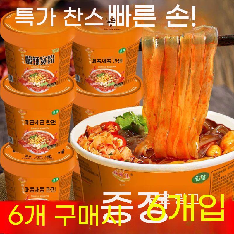중국 쏸라펀 고구마 당면 컵라면 충칭 마라탕면 매운당면 즉석면 간편식 - 상세 이미지 4