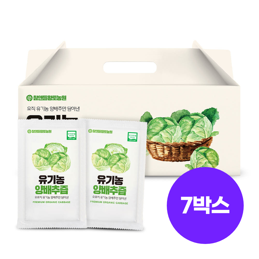 [유기농 국산100%] 참앤들황토농원 유기농 양배추즙 80ml 30포, 7개 - 상품 이미지
