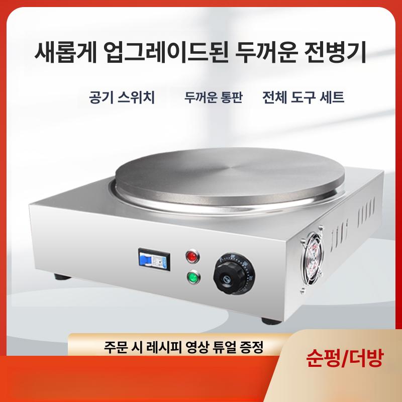 업소용 전기 크레페기계 제조기 지단 계란 크레이프 공기 스위치 전기 50 - 상세 이미지 3