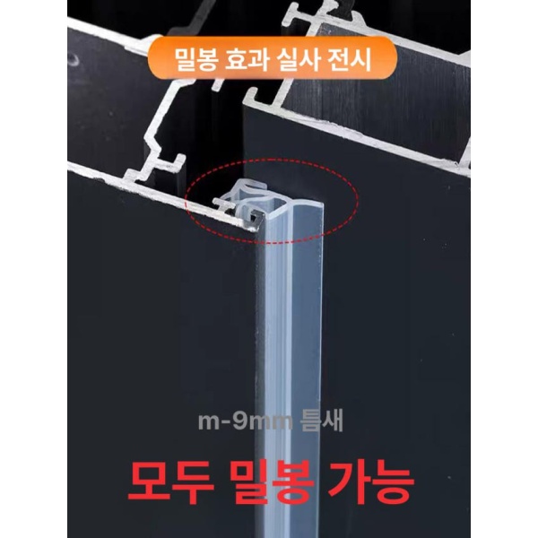 최강 방풍 현관문 틈막이 문틈막이 틈새막이 창문 풍지판 1m 체험팩 문어 실링 스트립 1m 체험팩 문어 실링 스트립 - 상세 이미지 2
