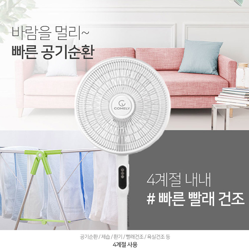 코멜리 써큘레이터 선풍기 리모컨 주방 거실 자취방 사무실 공기순환 에어컨보조 냄새 습기제거 - 상세 이미지 4