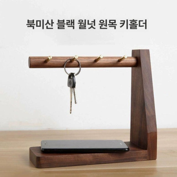 프리미엄 원목 자동차 키 소품 걸이 열쇠 거치대 노스아메리칸 블랙 월넛 오른쪽 비치우드 왼쪽 - 상세 이미지 4