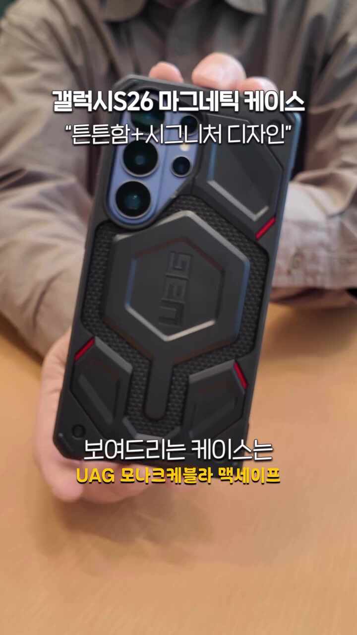 UAG 모나크 케블라 맥세이프 케이스 그린, 갤럭시S26 울트라