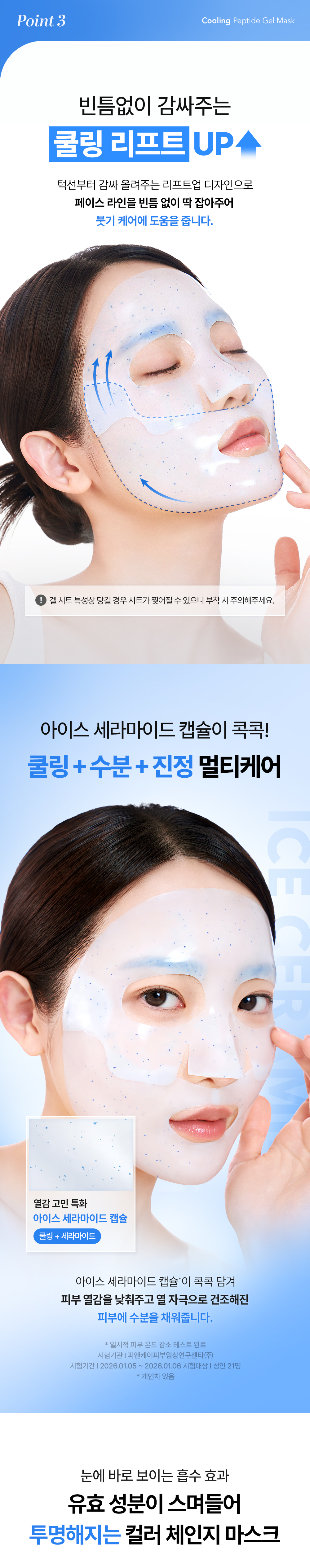 cellfusionc cooling peptides sheet mask