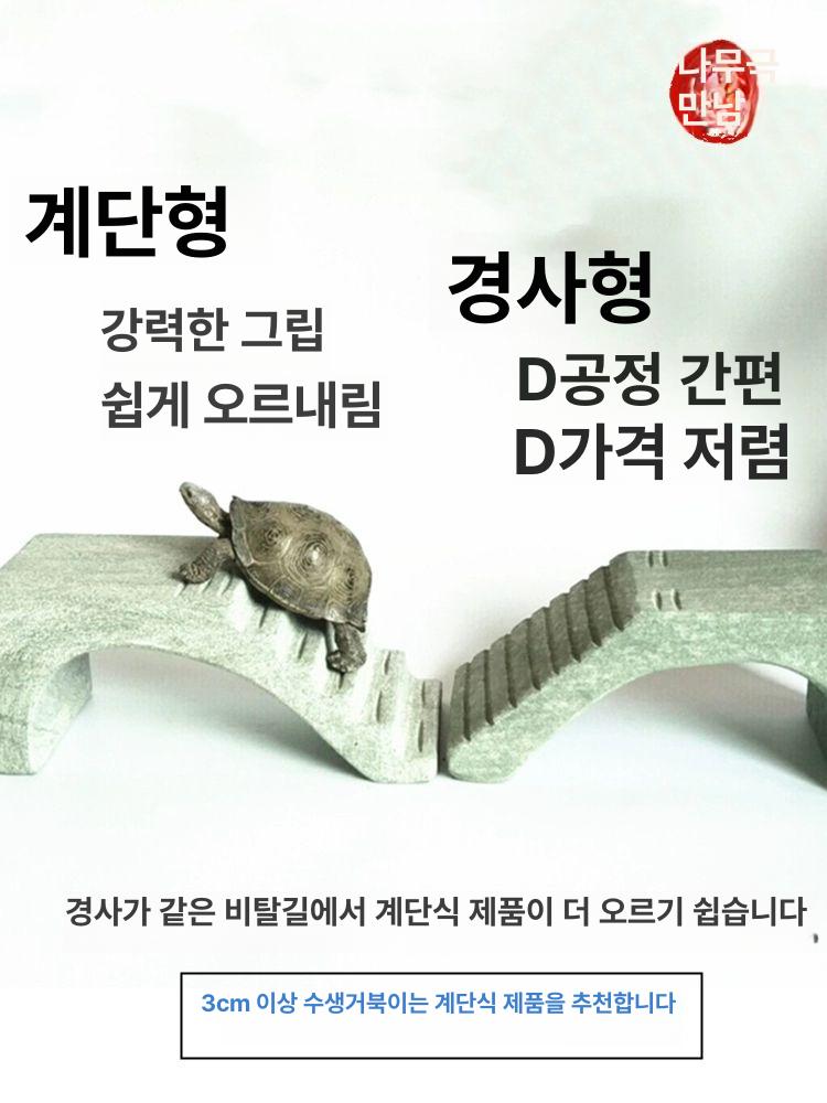 거북이 은신처 수족관 일광욕 반수생 대형 사육장 쉼터 작은 계단 넓은 상단 좌측 28 x 20x12 - 상세 이미지 5