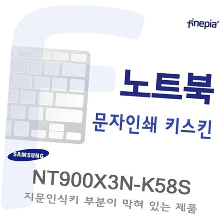 카라스인터내셔널 문자인쇄키스킨 (삼성) NT900X3N-K58S용