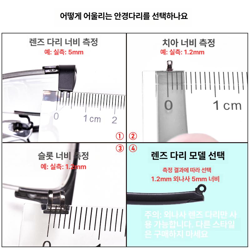 안경 다리 부품 브라켓 교체 금속테 수리 안경다리 뿔테 1.2mm 4mm - 상세 이미지 4
