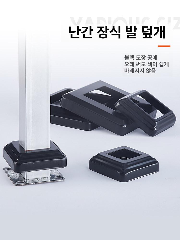 각파이프 각관 하부 판 스틸 마개 평철 커버 베이스 캡 블랙 30x30mm 정사각형 - 상세 이미지 4