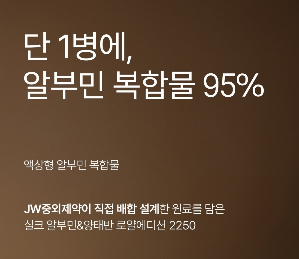 JW중외제약 알부민 양태반 난백 실크 마시는 알부민 액상 로얄에디션 15병 x 2개 - 상세 이미지 2