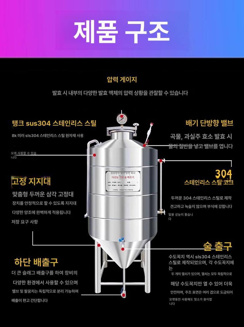 스테인리스 발효통 와인 맥주 숙성통 양조 저장 탱크 업소용 - 상세 이미지 3