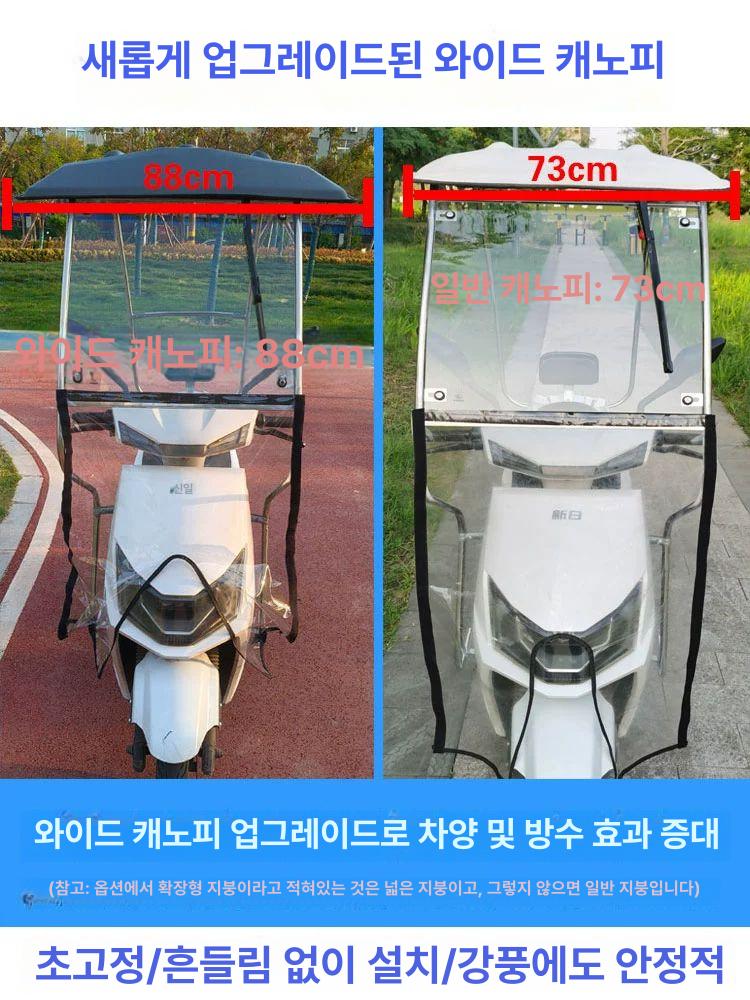 전기 스쿠터 캐노피 커버 오토바이 차양막 그늘막 모터 밀폐형 지붕 프레임 전기스쿠터 강화 - 상세 이미지 5