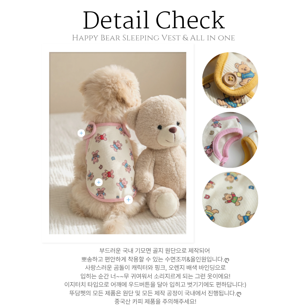 뚜담펫 해피베어 수면조끼 올인원 S-XL - 상세 이미지 3