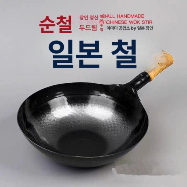 최고급 무쇠 웍 30cm 1.2mm 나무 손잡이 중화요리 볶음팬 주물웍 업소용 중화팬 주물 팬 30cm 1.6mm 철 손잡이 - 상세 이미지 2