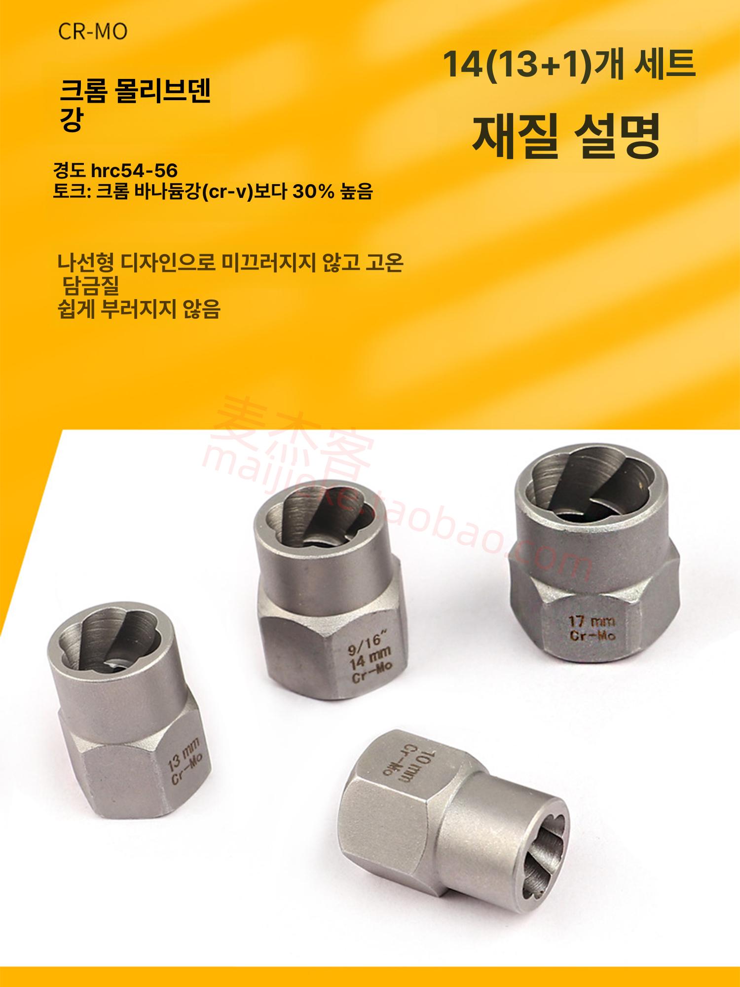 나사 추출기 볼트 리무버 빽탭 빠꾸탭 반대탭 손상 제거 10 세트 크롬바나듐강 3 8 중간 - 상세 이미지 2