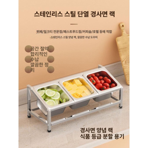 업소용 스텐 보관용기 3칸 프레임+받침대 바트 식당용 소스통 반찬통 스테인리스 2칸 프레임 - 상세 이미지 2